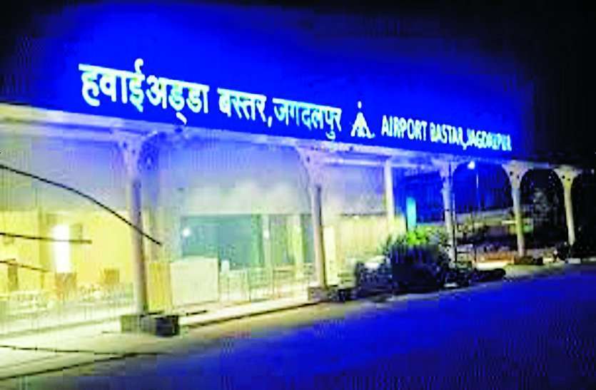 jagdalpur_airport_4822811_835x547-m.jpg मां दंतेश्वरी के नाम से जाना जाएगा जगदलपुर एयरपोर्ट, ब्रिटिश काल में रखी गई थी इसकी नींव