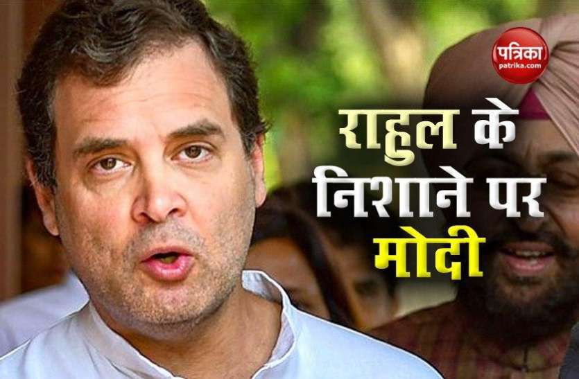 Rahul Gandhi Rahul Gandhi ने पीएम पर कसा तंज, कहा - मोदी सरकार के अहंकार ने देश को आर्थिक संकट में डाला
