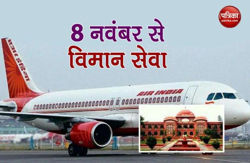 Bihar Assembly Election : This Time Darbhanga Is Offered Air Services