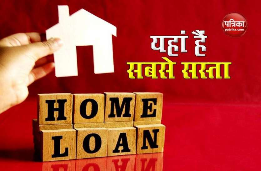 Best Home Loan Deals होम लोन लेकर घर खरीदने का बना रहे हैं प्लान, तो इन बैंकों की ब्याज दरों पर डाल लीजिए नजर