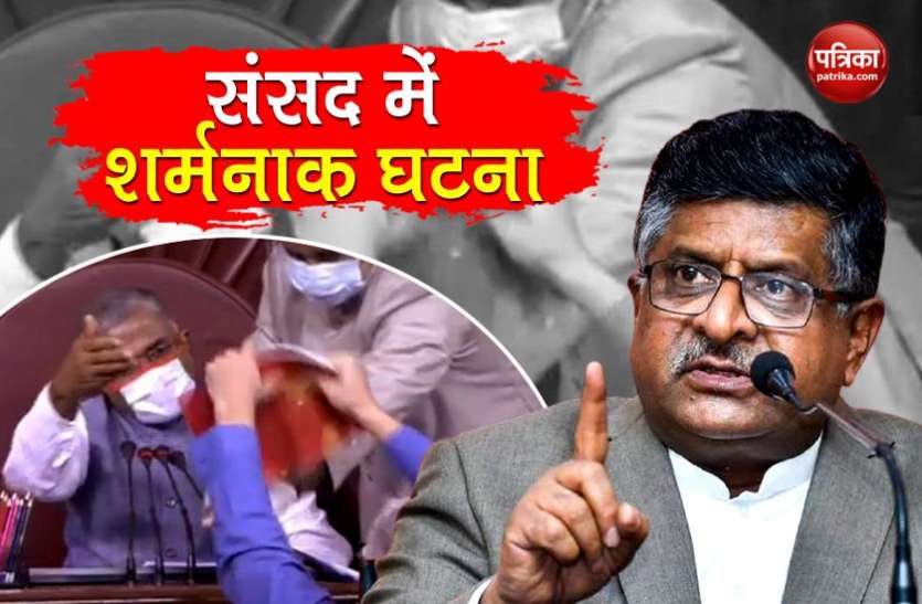 Farm Bill Ruckus: Ravi Shankar Prasad says shameful day in parliament history कृषि बिल हंगामाः Ravi Shankar Prasad ने बताया संसद के इतिहास का शर्मनाक दिन