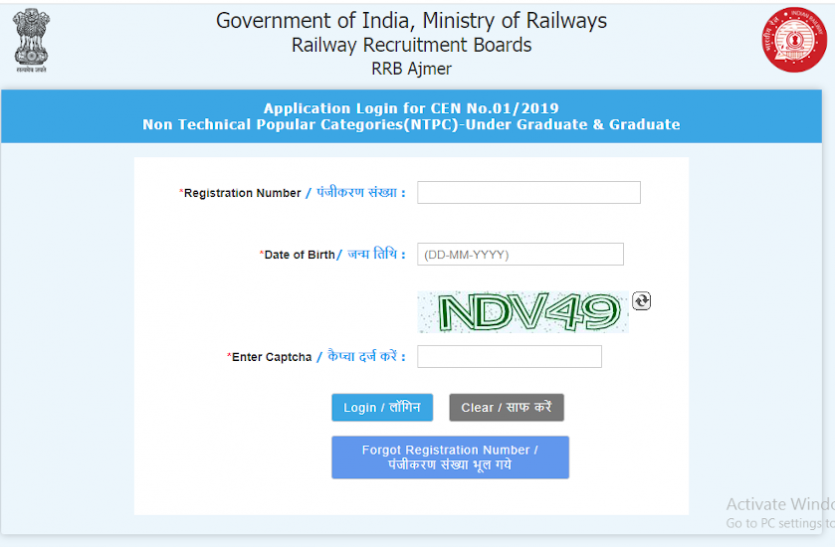 RRB NTPC 2020 Application Status: Know your application is selected or rejected, check this way