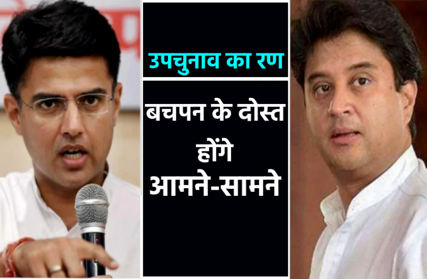 MP By-Election MP By-Election : उपचुनाव में होगी सचिन पायलट की एंट्री, सिंधिया के गढ़ में करेंगे चुनाव प्रचार