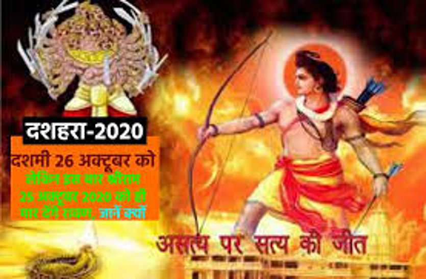 https://www.patrika.com/dharma-karma/2020-dussehra-surprising-date-of-vijayadashami-2020-6400682/