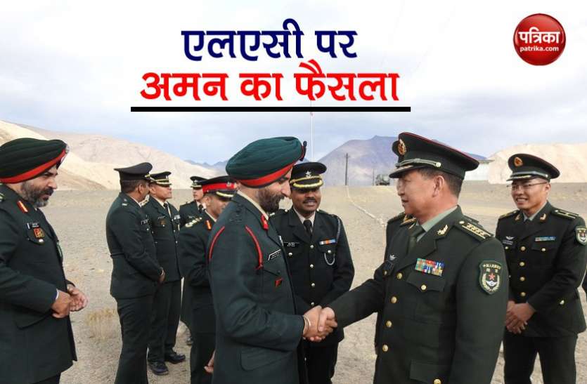 India-China 6th Military-level talks, both agrees to stop sending more troops to front line एलएसी पर शांति की तैयारी, भारत-चीन के बीच बनी कई मुद्दों पर सहमति
