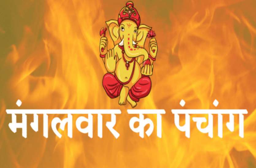 Mangalwar Ka Panchang Aaj Ka Panchang 22 september 2020 — विदेश जाने के प्रयास सफल होने के योग