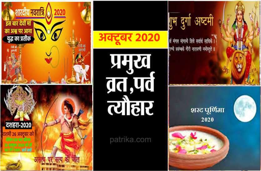 hindu festivals of October 2020 vedic calendar in hindi hindu calander