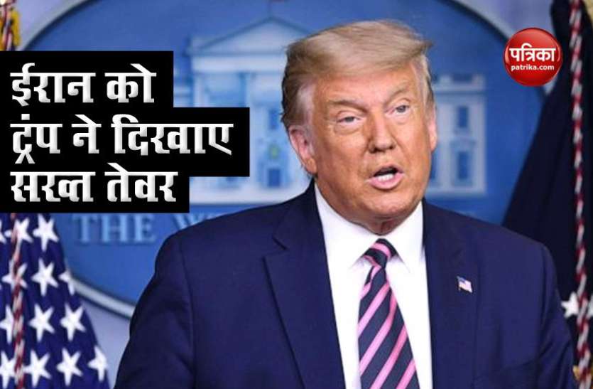 Donald trump America ने ईरान को मदद करने वालों पर दिखाई सख्ती, संपत्ति को ब्लॉक करने का लिया फैसला