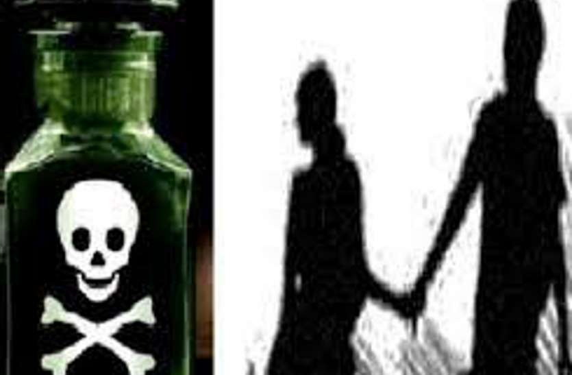 प्रेमी-प्रेमिका ने मौत को लगाया गले परिजनों को मोबाइल कर बताया हमने खाया जहर फिर प्रेमी-प्रेमिका ने मौत को लगाया गले