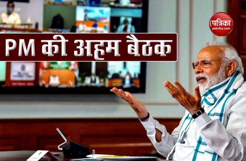 narendra_modi_meeting_cm.jpg आज PM Modi करेंगे 7 राज्यों के मुख्यमंत्रियों के साथ बैठक, कोरोना से बिगड़ते हालात पर होगी चर्चा