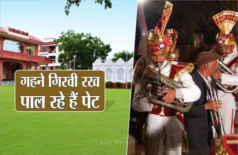 photo6294048773428587250.jpg कोरोना की मार, बैंड- बाजा- बारात सब बंद, बुकिंग के लिए नहीं आ रहे हैं लोग
