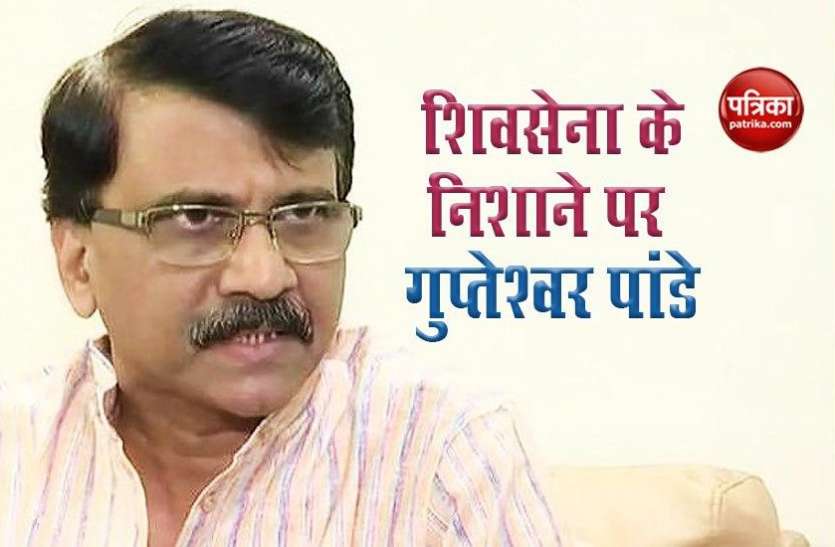 sanjay Raut संजय राउत ने डीजीपी पर साधा निशाना, कहा - अब Gupteshwar Pandey को मिलेगा सियासी पुरस्कार