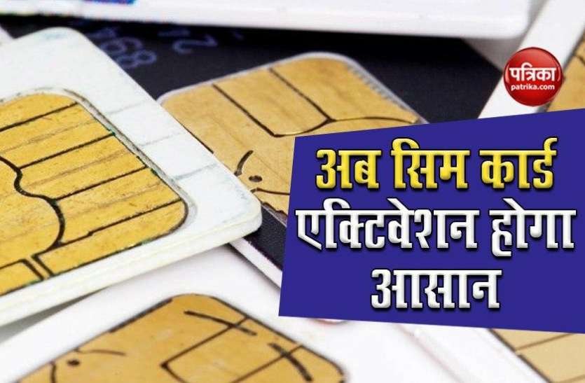 sim1.jpg सिर्फ एक OTP से सिम कार्ड होगा एक्टिवेट, दूरसंचार विभाग ने Digital KYC की जारी की नई गाइडलाइन