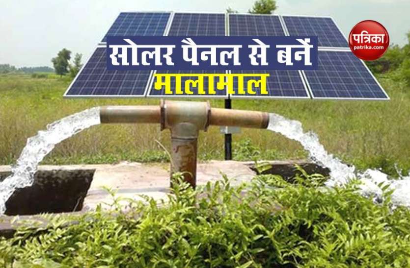 solar1.jpg Free Solar Panel Scheme : किराए पर खेत देकर किसान चौगुनी कर सकते हैं अपनी कमाई, जानें सोलर पैनल कैसे है फायदेमंद
