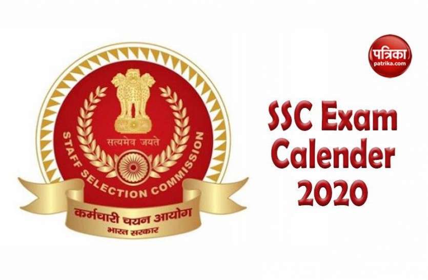 SSC Exam Calendar 2021 New Released SSC Exam Calendar SSC ने जारी