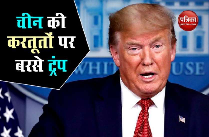 Donald trump Donald Trump ने UN पर डाला दबाव, कहा-कोरोना फैलाने में चीन की करतूतों के लिए उसे जिम्मेदार ठहराएं