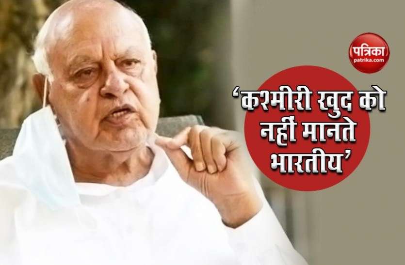 Farooq Abdullah Farooq Abdullah का भड़काऊ बयान- कश्मीर में आजादी की बात बेमानी, हर जगह एके-47 लिए सुरक्षाकर्मी