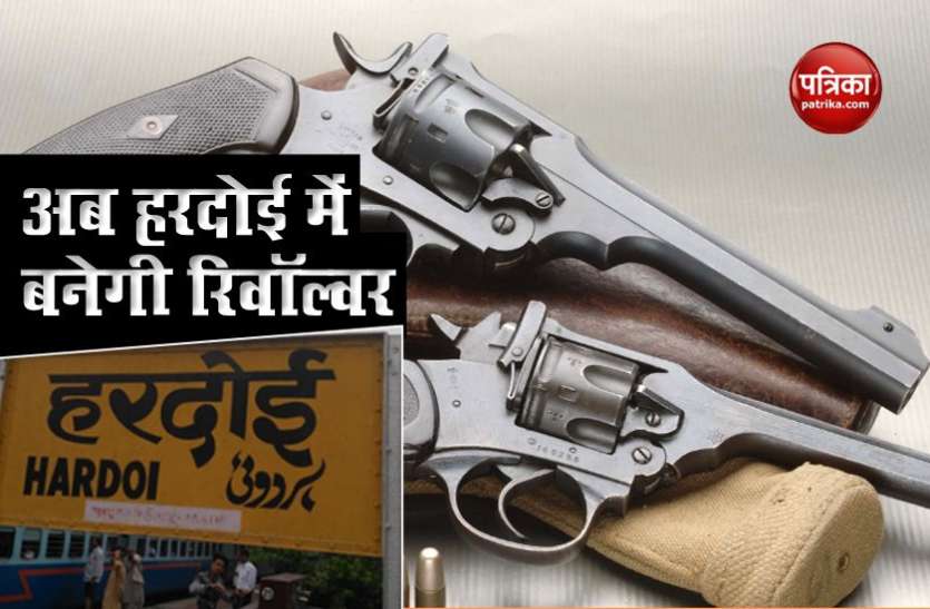 hardoi दोनों विश्वयुद्ध में जिस कंपनी के हथियार से लड़ी थीं सेनाएं उस कंपनी की फैक्ट्री हरदोई में लगेगी