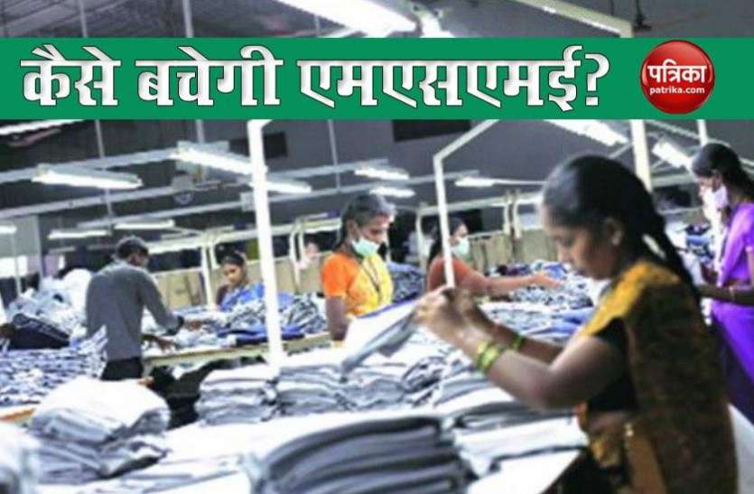 MSME Sector डूबती MSME को अभी तक आधी रकम की गई है अप्रूव्ड, जानिए इसकी वजह