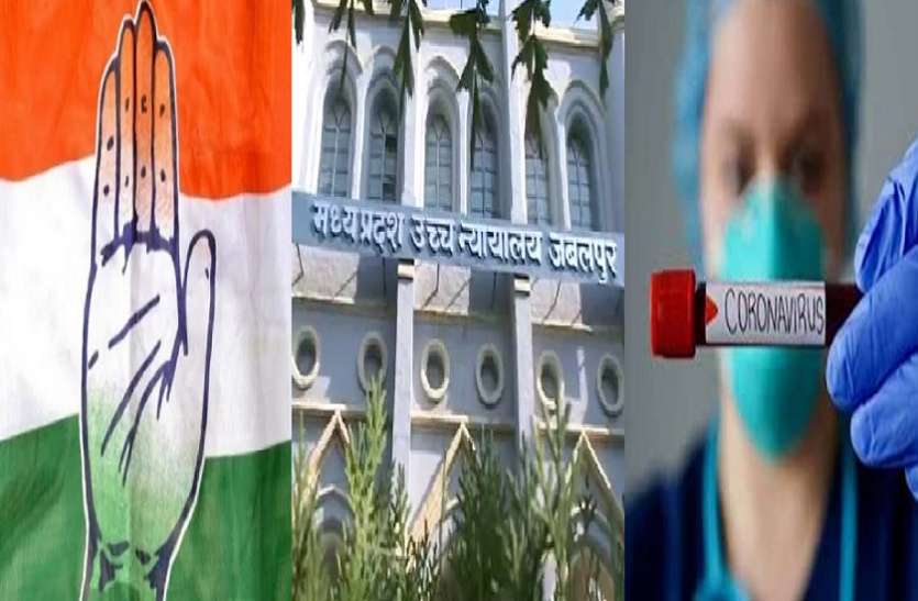 Congress filed petition in High Court to protect from Corona कोरोना के संभावित खतरे से बचाव को हाईकोर्ट में याचिका