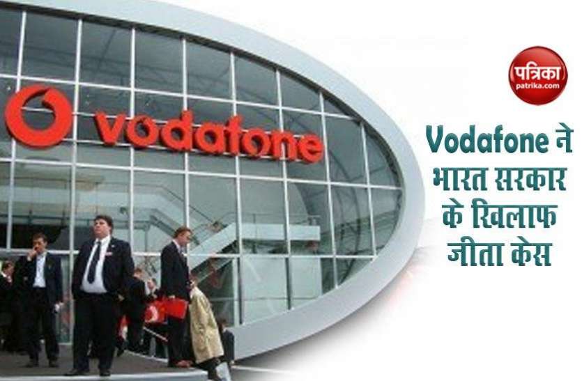 Vodafone Group Plc टैक्स विवाद मामले में भारत को Vodafone Group से मिली हार, सरकार के खिलाफ इंटरनेशनल कोर्ट में जीता 20,000 करोड़ टैक्स का मुकदमा