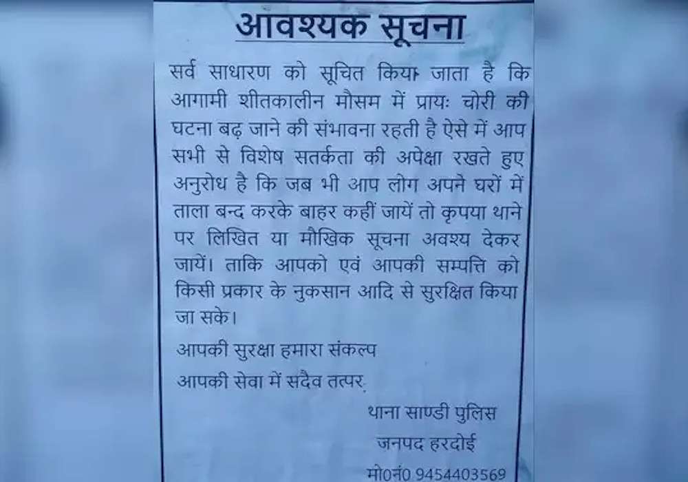 बढ़ रही चोरी की घटनाएं, पुलिस ने पोस्टर लगाकर कहा, 'घर बंद कर जाएं तो हमें जरूर बताएं'