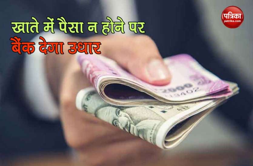 cash1.jpg खाते में है जीरो बैलेंस तब भी इमरजेंसी में निकाल सकते हैं कैश, बैंक दे रही ये सुविधा