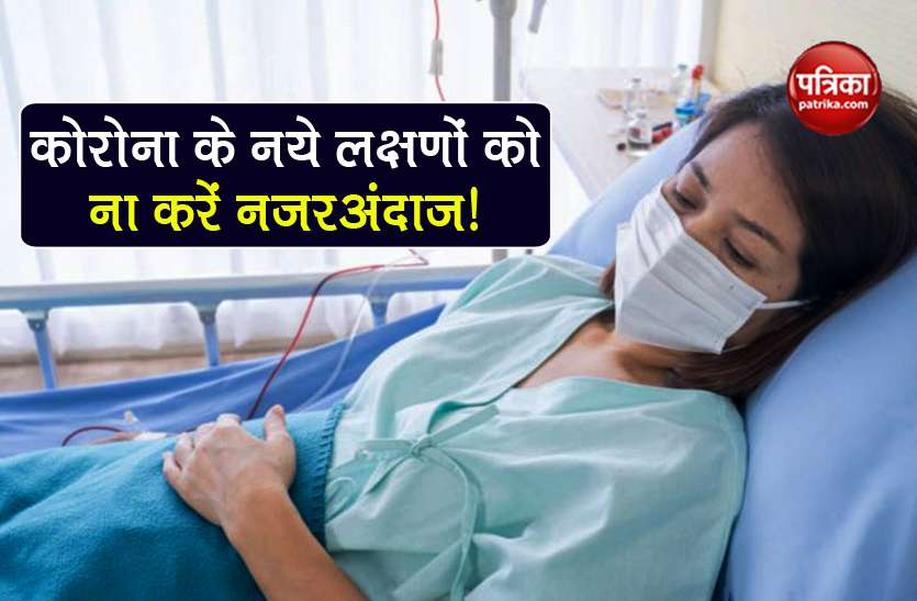 coronavirus symptom नए शोध में कोरोना वायरस के नए लक्षण का खुलासा, आंखों में दर्द की भी शिकायत