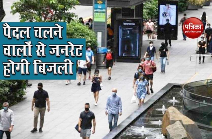 wind turbine generate power अनोखा प्रोजेक्ट : Wind Turbine से अब पैदल चलने वालों के हाथों से जनरेट होगी बिजली