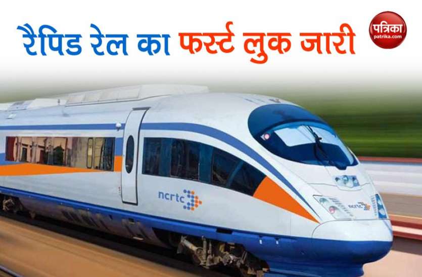 rapid-rail-delhi-to-meerut-travel-in-1-hour-train-first-look-released