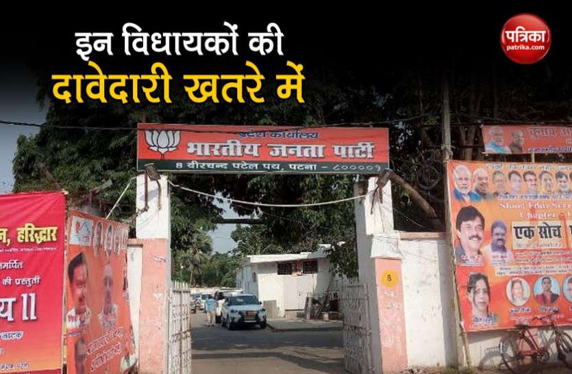 BJP Bihar Chunav : अंदरूनी सर्वें में 1 दर्जन बीजेपी विधायकों की छवि खराब, दावेदारी खतरे में