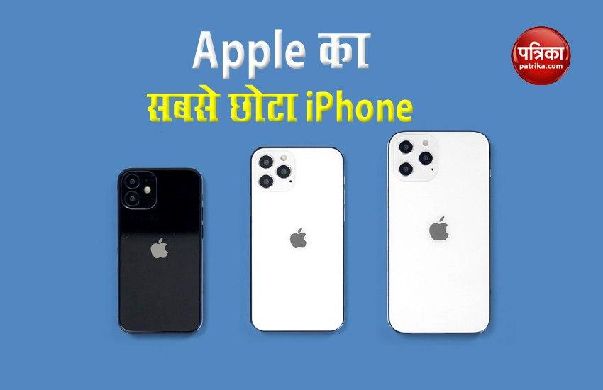 iphone ka sabse chota phone