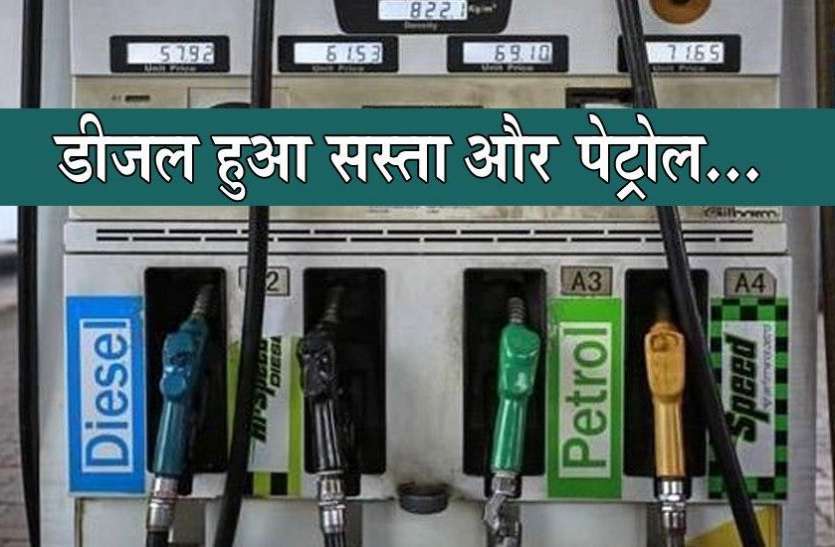 Petrol Diesel Price Today लगातार तीसरे दिन Diesel की कीमत में गिरावट, जानिए कितने हो गए हैं आपके शहर में दाम
