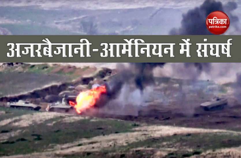 Armenia And Azerbaijan War Armenia And Azerbaijan War: दोनों सेनाओं के बीच हुए संघर्ष में 23 लोगों की मौत, 100 से ज्यादा घायल