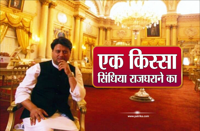 01_2.png वो किस्सा: जब महाराजा सिंधिया अपने ही महल में बन गए थे किराएदार