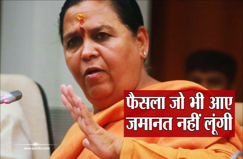 01.png बाबरी विध्वंस केस का फैसला कल, एम्स में भर्ती उमा भारती बोलीं- नहीं लेंगी जमानत
