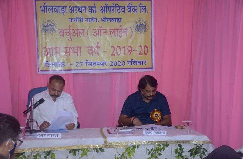Bhilwara Urban Bank will distribute a dividend of 137.42 lakhs in bhilwara भीलवाड़ा अरबन बैंक बांटेगा 137.42 लाख का लाभांश