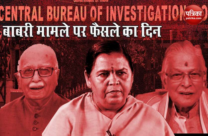 Babri Masjid demolition case Verdict today on September 30, 32 Accused including Advani, Joshi, Bharti बाबरी विध्वंस केस: आडवाणी-जोशी-भारती समेत 32 आरोपियों पर विशेष सीबीआई कोर्ट का फैसला आज