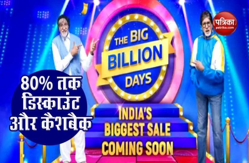 Flipkart Big Billion Days Sale 2020 Flipkart Big Billion Days Sale 2020: 80 प्रतिशत तक डिस्काउंट के साथ मिलेंगे ये ऑफर्स