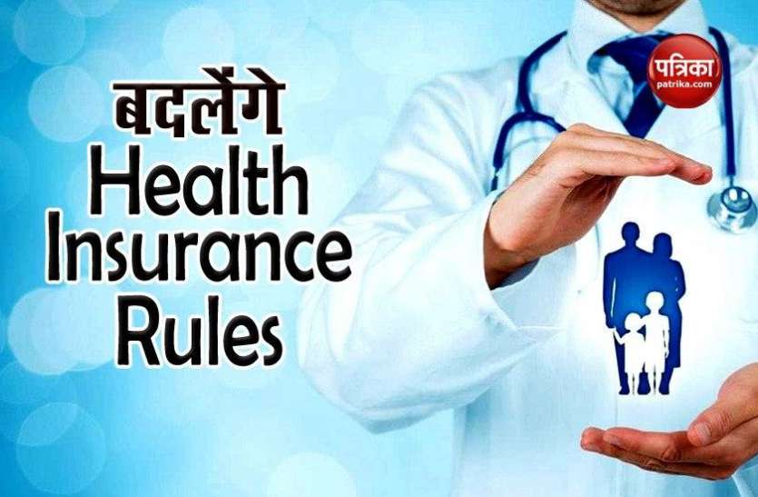 Health Insurance Rules Change from 1st October 2020, Know All Changes वेटिंग पीरियड से लेकर क्लेम रिजेक्शन तक अक्टूबर से होने जा रहे हैं Health Insurance को लेकर बड़े बदलाव