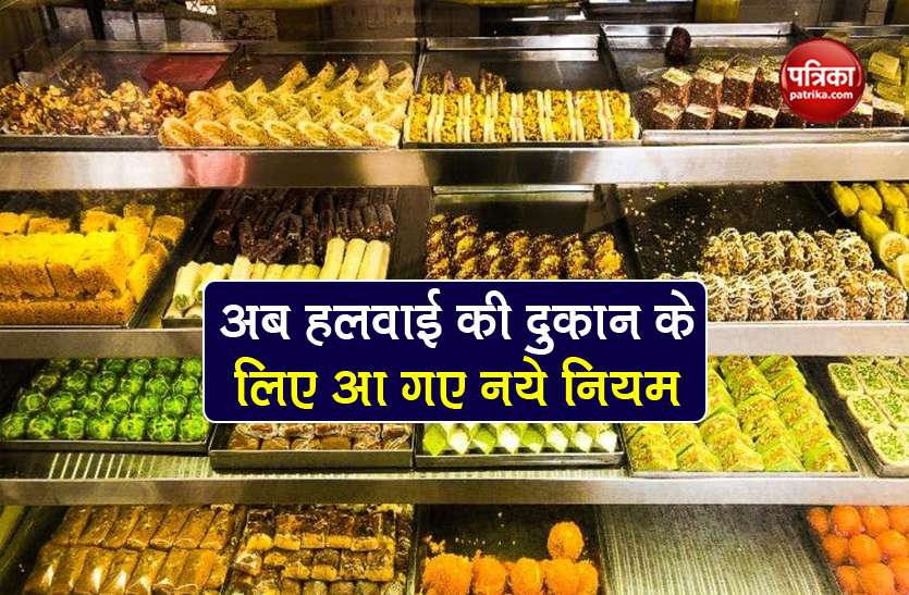 best before for open dessert must from 1 October by fssai अब मिठाई खरीदने-बेचने से पहले इन बातों का रखना होगा ध्यान, 1 अक्टूबर से लागू होंगे नये नियम