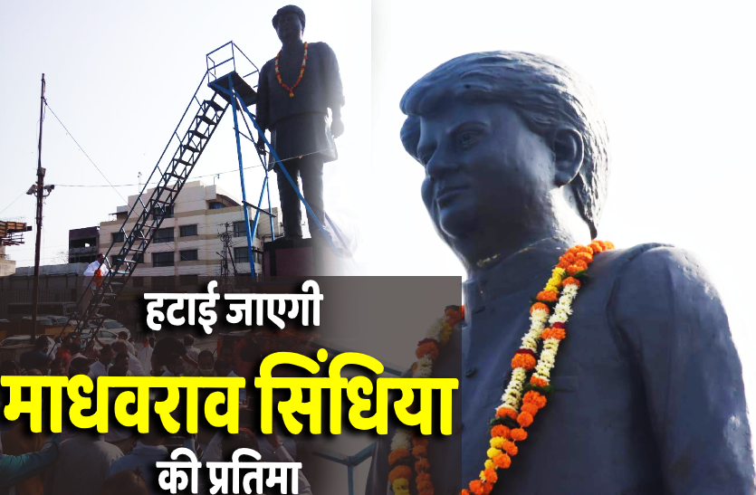 3.png बंगाली चौराहे से हटाई जाएगी माधवराव सिंधिया की प्रतिमा, पुलिस ने PWD को लिखा लेटर