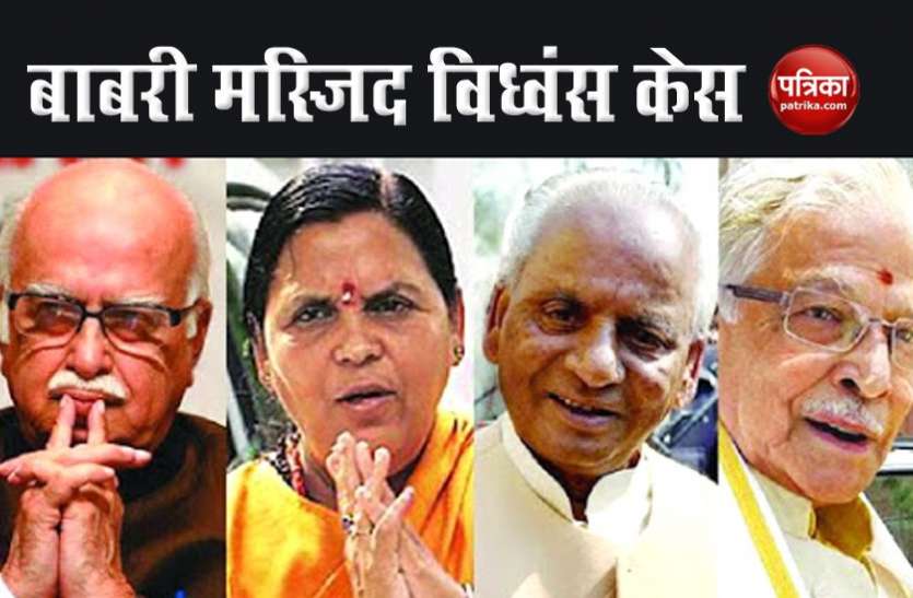 Babri masjid बाबरी विध्वंश मामले में आडवाणी, जोशी व कल्याण सहित 32 के खिलाफ आज आएगा फैसला, दोषी साबित होने पर हो सकती है जेल