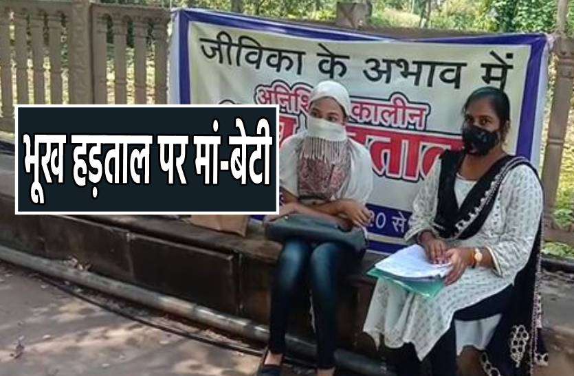 bhookh_hadtal.jpg भूख हड़ताल पर बैठीं मां-बेटी, 5 साल से लोन के लिए काट रहीं हैं विभागों के चक्कर