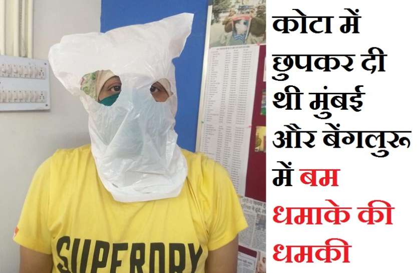 बम से उड़ाने की धमकी देने का आरोपी मुम्बई पुलिस को सुपुर्द बम से उड़ाने की धमकी देने का आरोपी मुम्बई पुलिस को सुपुर्द