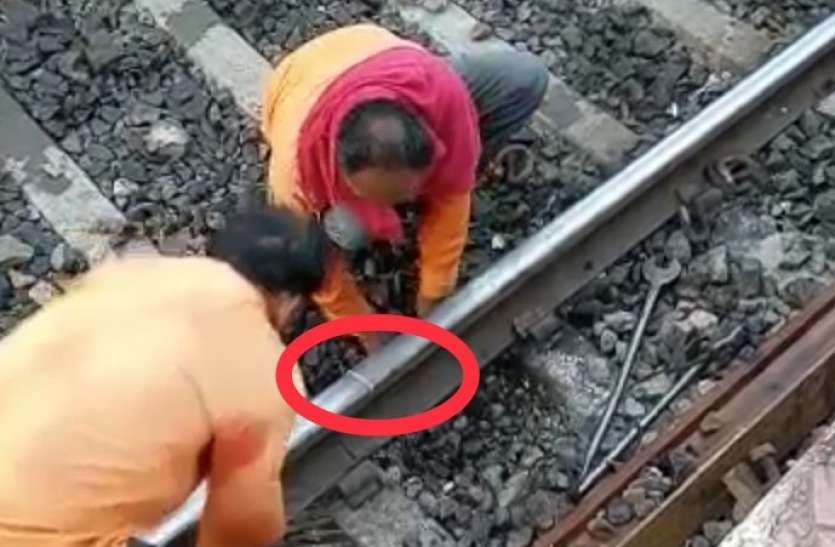 Railway track repair रेलवे ट्रैक की पटरी में क्रैक, बड़ा हादसा टला