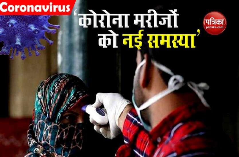 Coronavirus Side Effects in Recovered patients COVID-19 पर नया खुलासा, इलाज के बाद भी 10 में से 9 लोगों को रही ये बड़ी समस्या