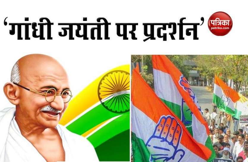 Congress Protest Against Krishi Bill on Gandhi Jayanti गांधी जयंती पर आंदोलन के मूड में कांग्रेस, कृषि बिल के विरोध में बड़े प्रदर्शन की तैयारी