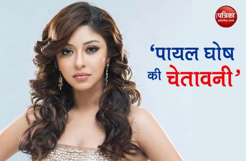 Payal Ghosh Big Statement on Anurag Kashyap यौन शोषण मामले में अनुराग कश्यप को लेकर पायल घोष का विवादित बयान, अब दे डाली इतनी बड़ी धमकी