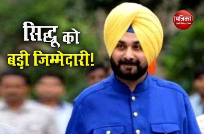 Congress Leader Navjot Singh Sidhu पंजाब कांग्रेस में बदलाव की तैयारी, Navjot Singh Sidhu को मिल सकती है बड़ी जिम्मेदारी